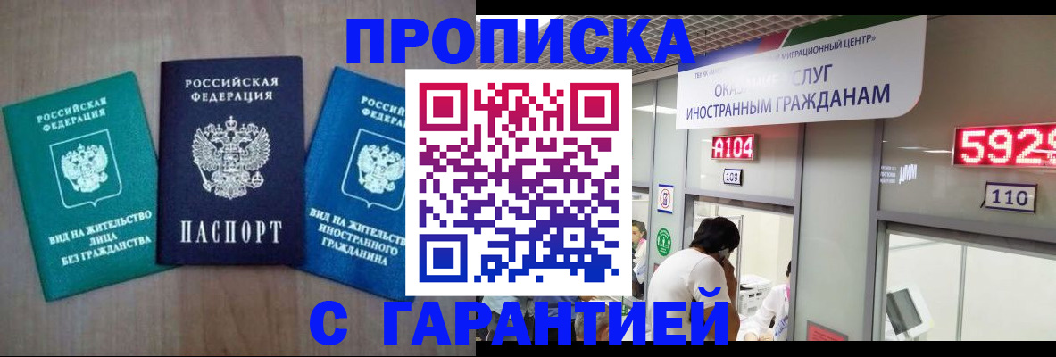 временная регистрация надежно в Кыштыме