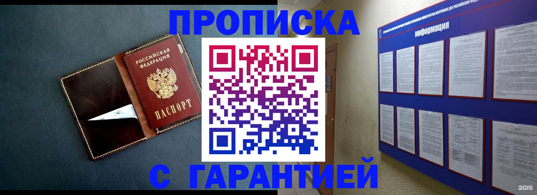 прописка штамп в Кыштыме