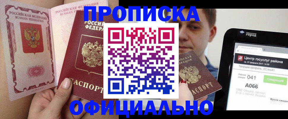 временная прописка в Кыштыме