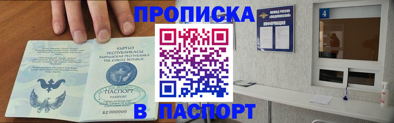 прописка ребенка в Кыштыме