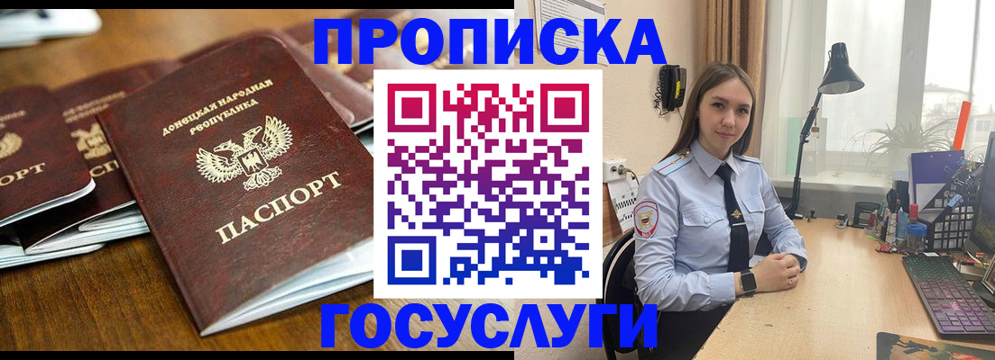 прописка штамп в Кыштыме