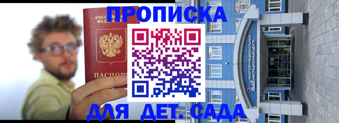 прописка от собственника в Кыштыме