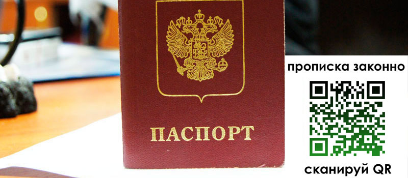 прописка в Кыштыме регистрация в Кыштыме